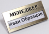 Изготовление бейджиков в Брянске